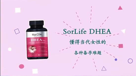 sorlife DHEA卵巢保養助孕神器